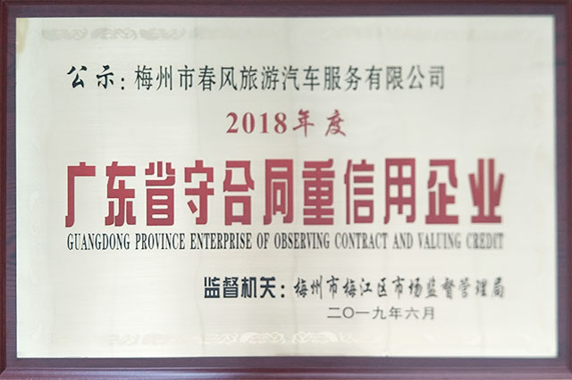 廣東省守合同重信用企業(yè)