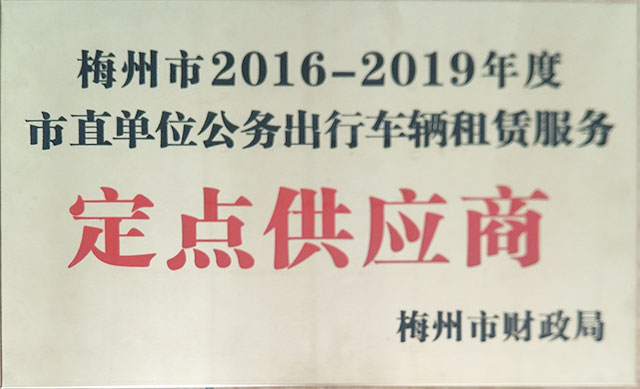 定點(diǎn)供應(yīng)商