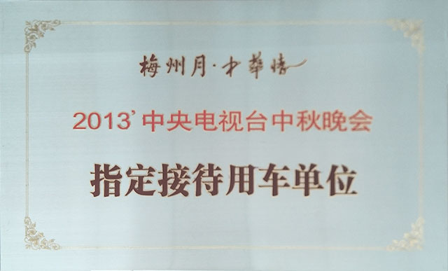 指定接待用車(chē)單位